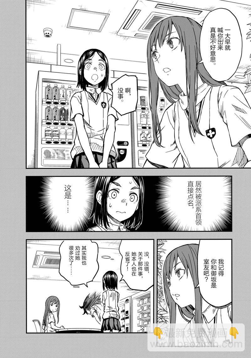 《某科学的超电磁炮》第140.2话 第14页