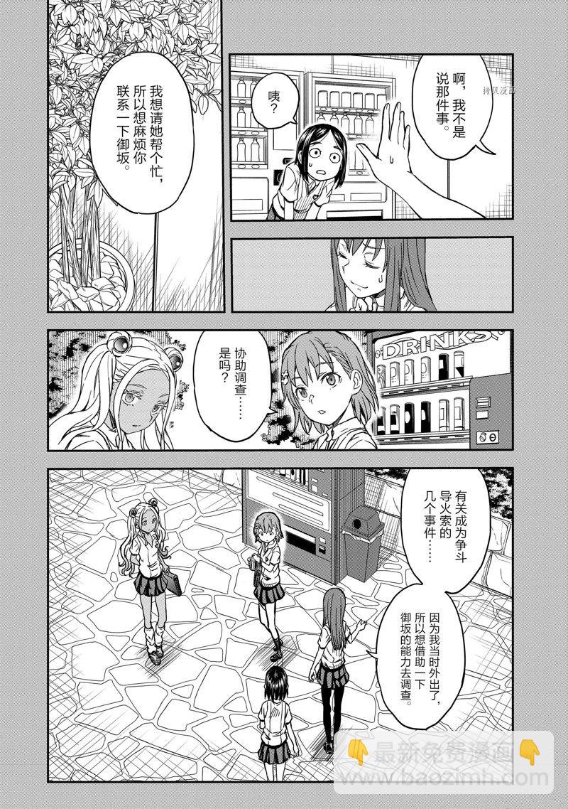 《某科学的超电磁炮》第140.2话 第15页