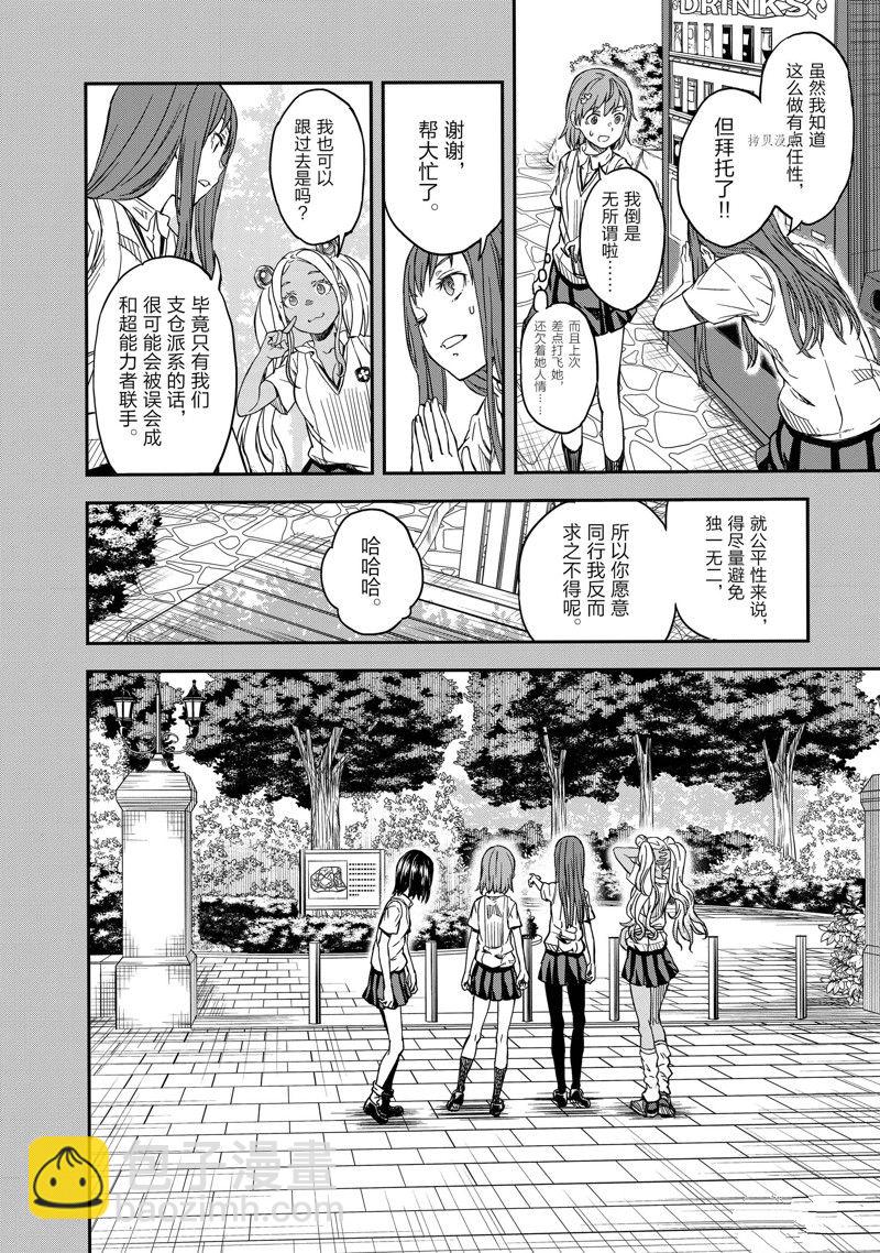 《某科学的超电磁炮》第140.2话 第16页