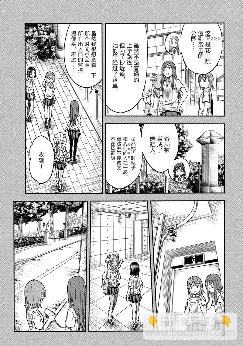 《某科学的超电磁炮》第140.2话 第17页