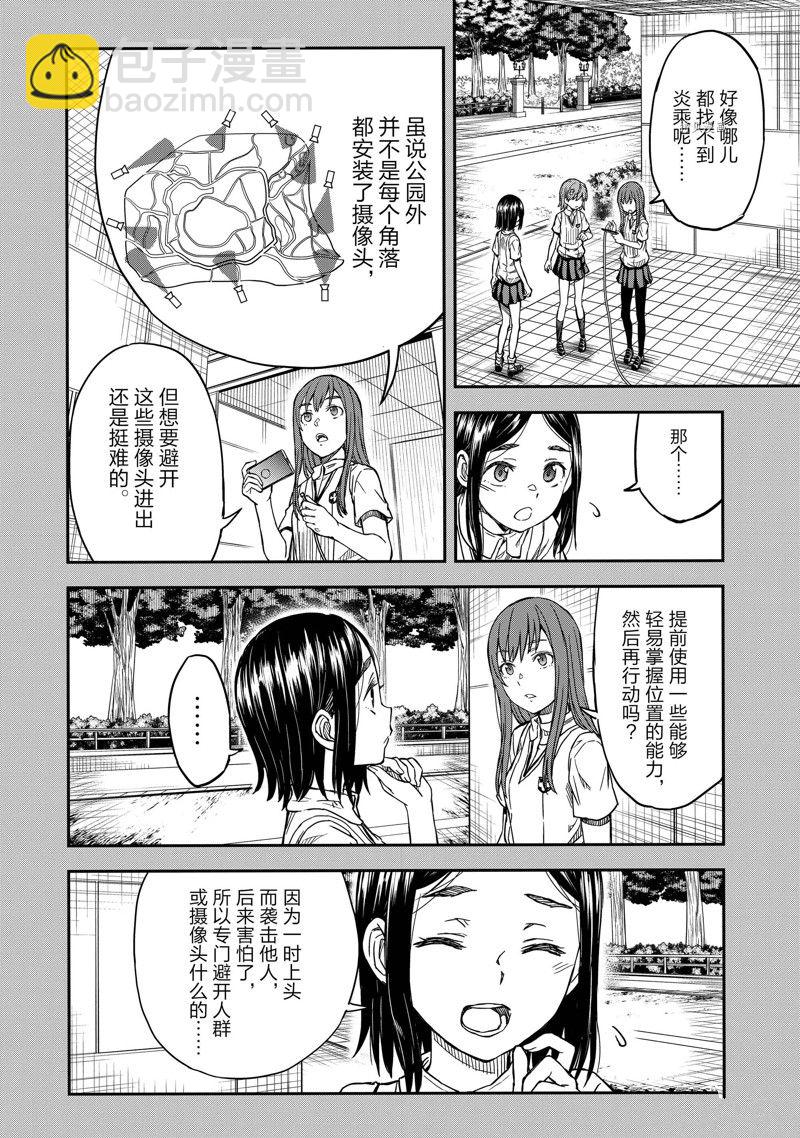 《某科学的超电磁炮》第140.2话 第18页