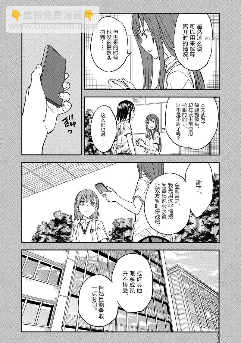 《某科学的超电磁炮》第140.2话 第19页