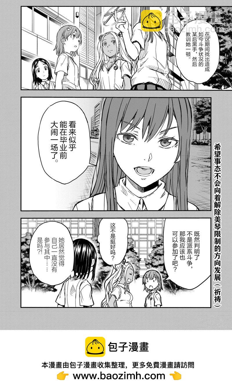 《某科学的超电磁炮》第140.2话 第20页