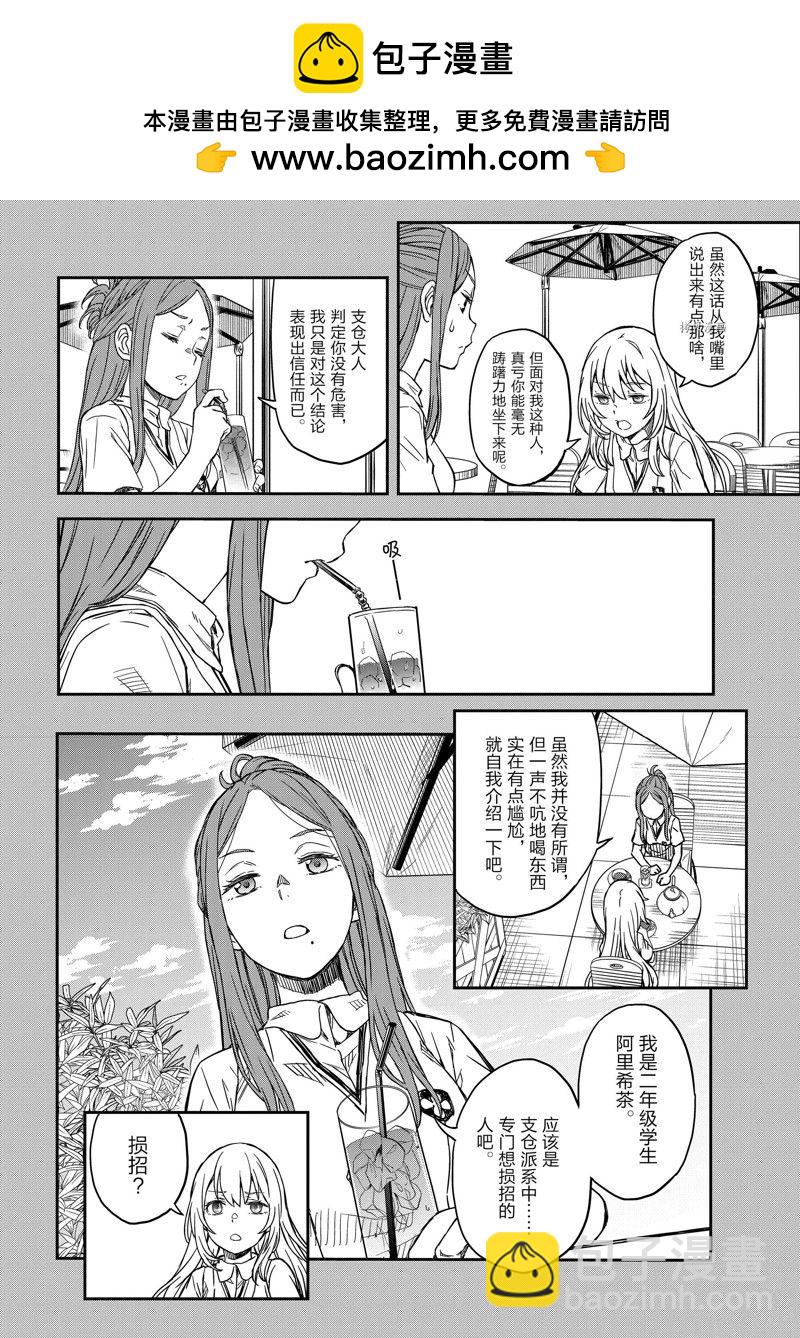 《某科学的超电磁炮》第140.2话 第2页