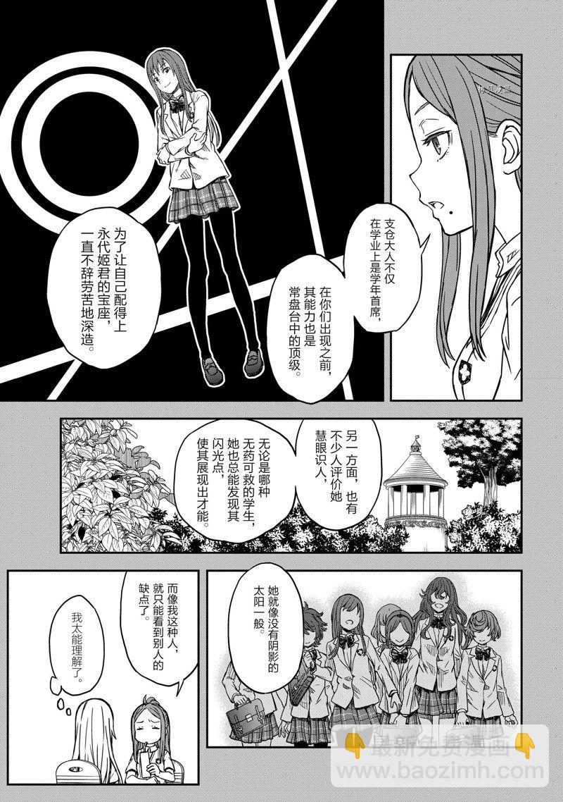 《某科学的超电磁炮》第140.2话 第3页