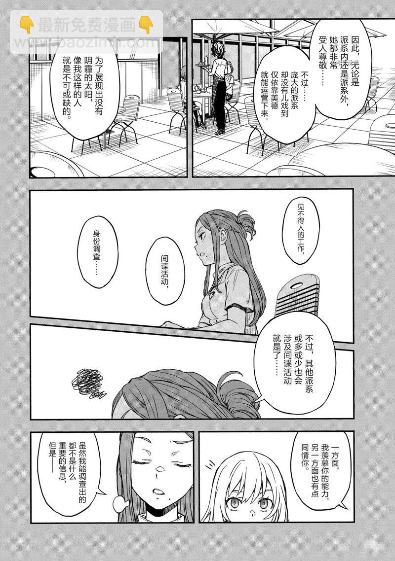 《某科学的超电磁炮》第140.2话 第4页