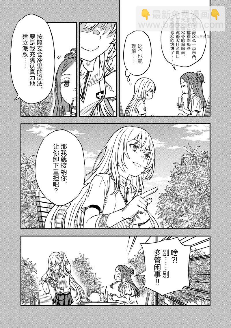 《某科学的超电磁炮》第140.2话 第5页
