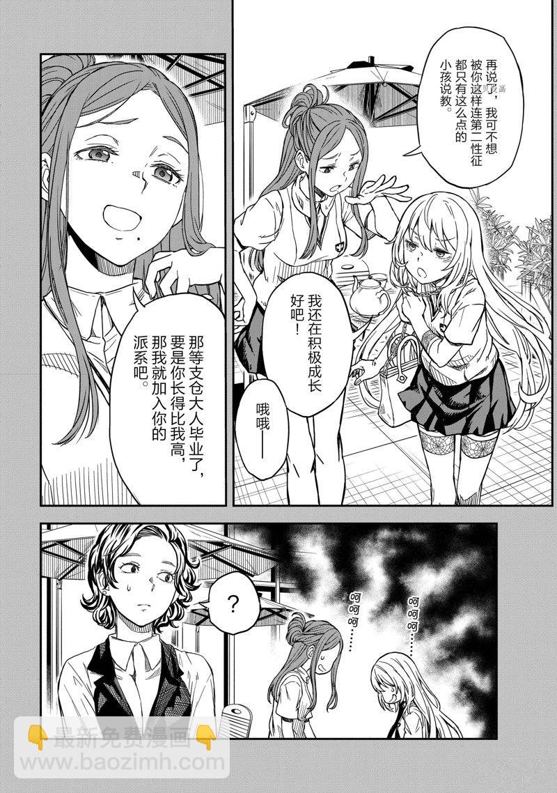《某科学的超电磁炮》第140.2话 第6页
