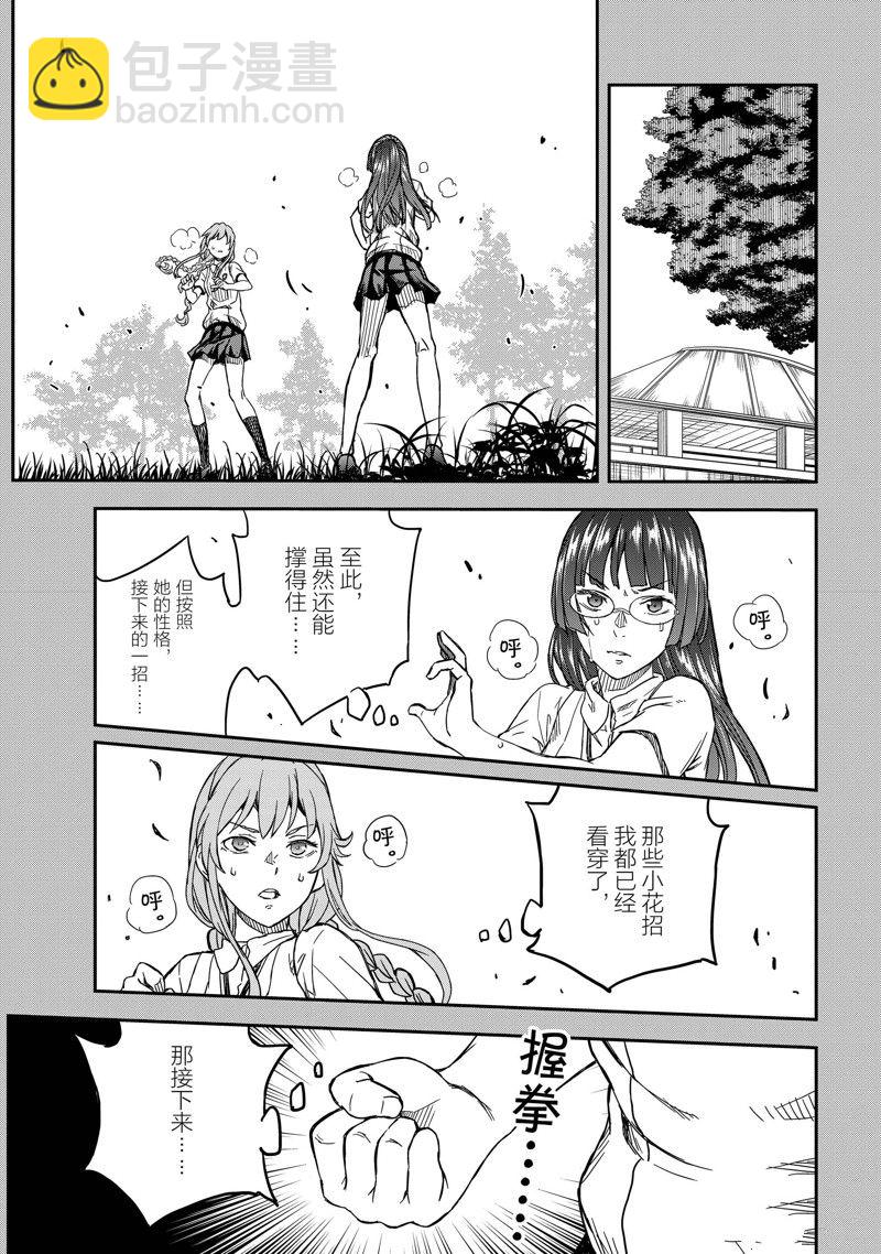 《某科学的超电磁炮》第140.2话 第7页