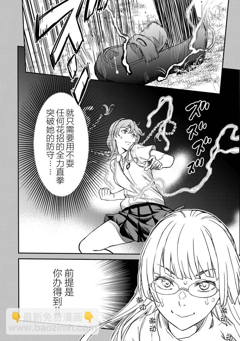 《某科学的超电磁炮》第140.2话 第8页