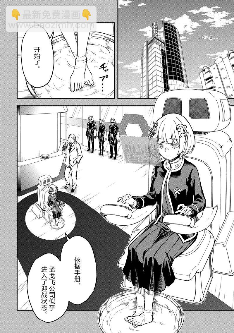 《某科学的超电磁炮》第142.5话 第14页