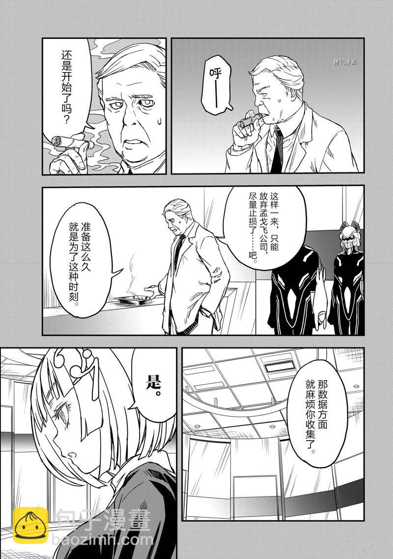 《某科学的超电磁炮》第142.5话 第15页