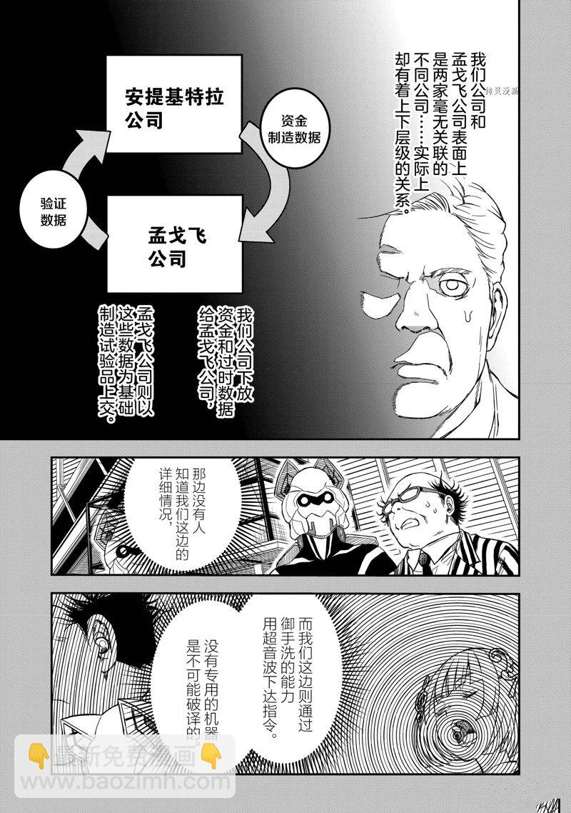 《某科学的超电磁炮》第142.5话 第17页