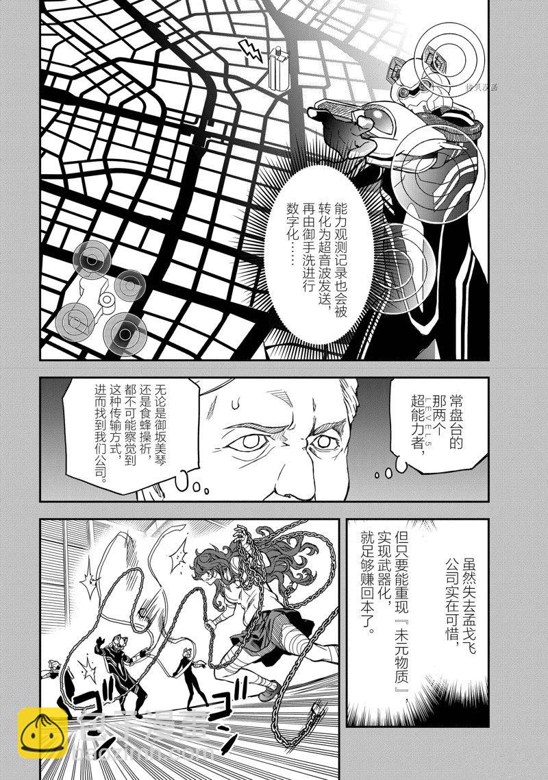 《某科学的超电磁炮》第142.5话 第18页
