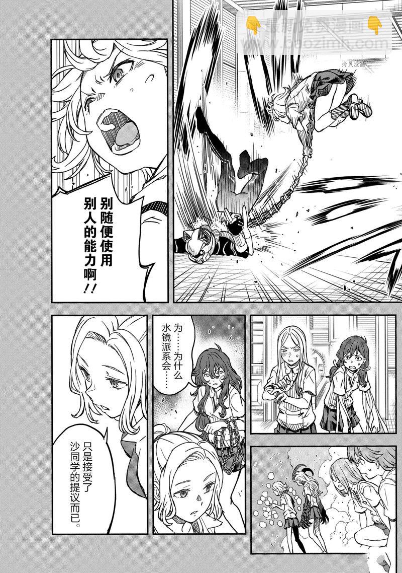 《某科学的超电磁炮》第142.5话 第22页