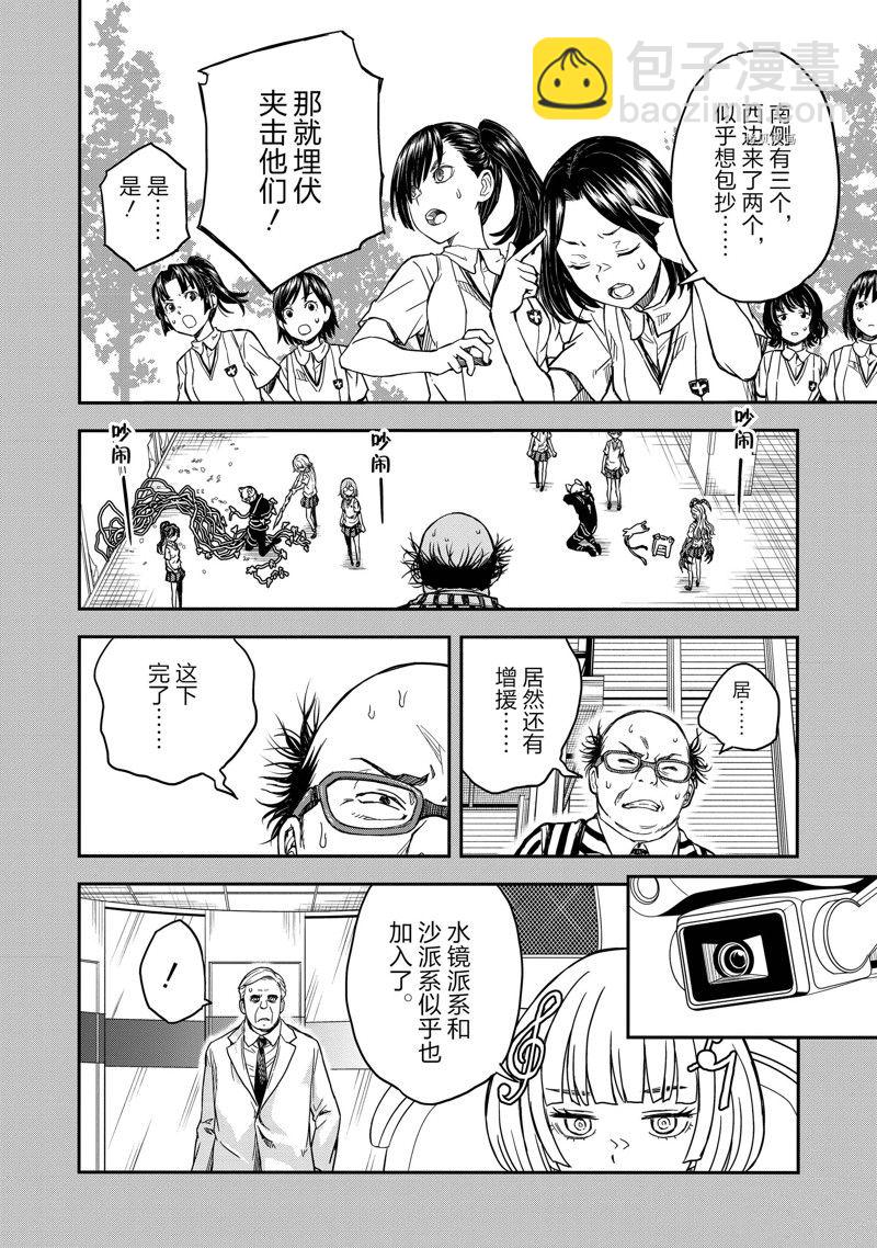 《某科学的超电磁炮》第142.5话 第24页