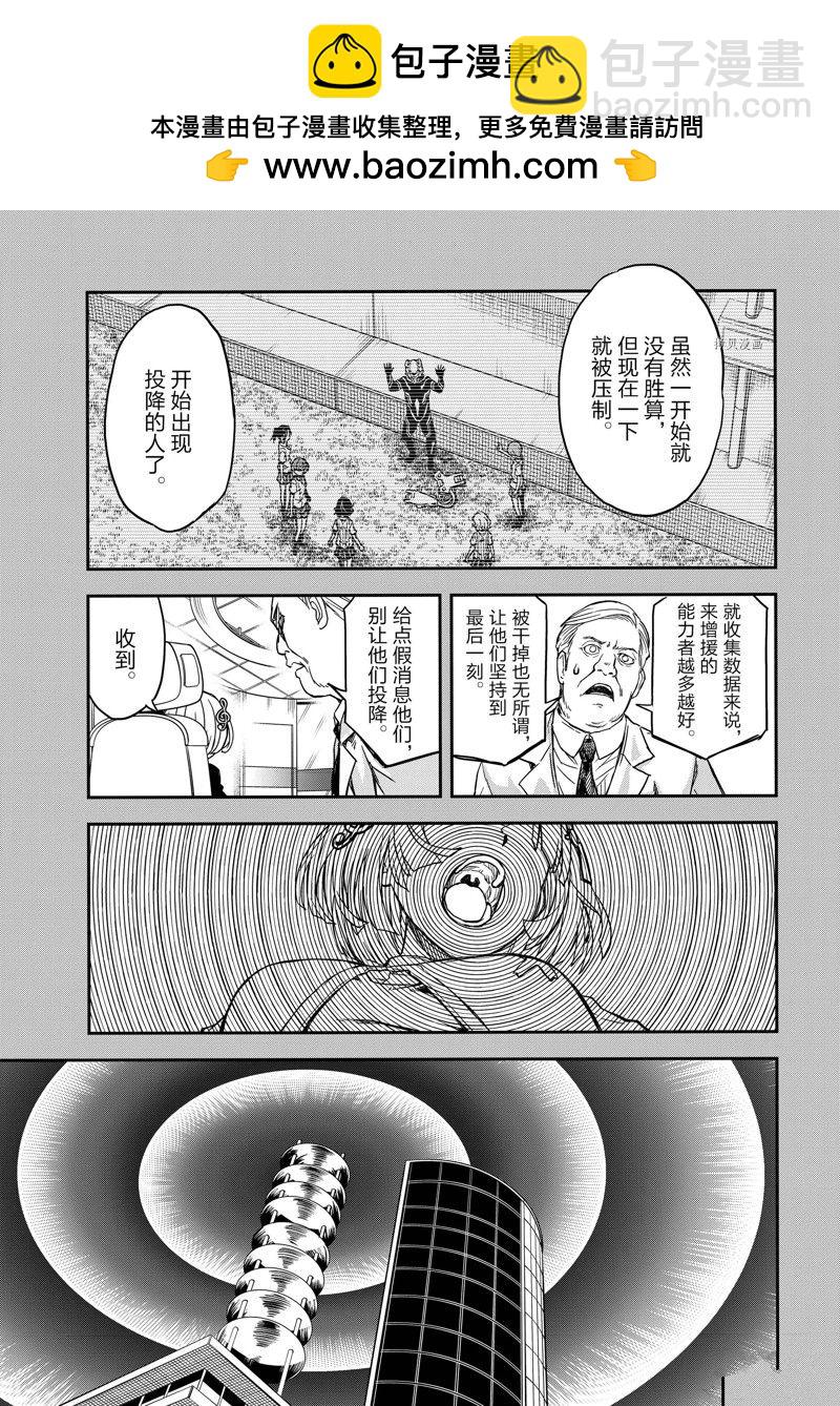 《某科学的超电磁炮》第142.5话 第25页
