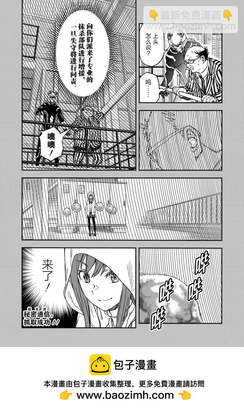 《某科学的超电磁炮》第142.5话 第26页