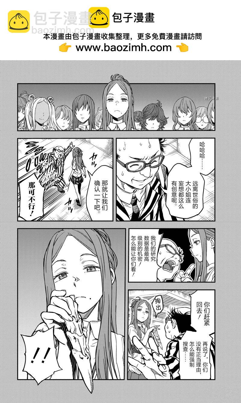 《某科学的超电磁炮》第142.5话 第2页