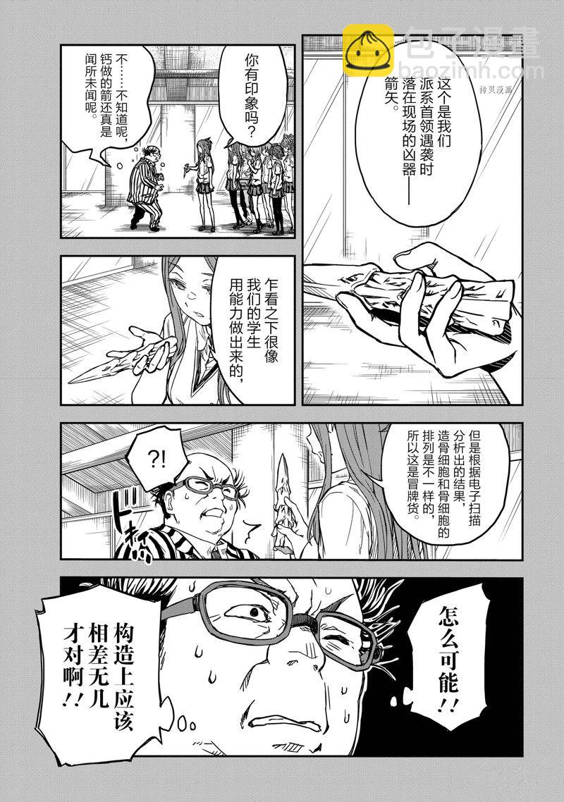 《某科学的超电磁炮》第142.5话 第3页