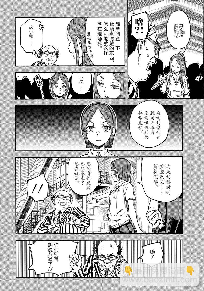 《某科学的超电磁炮》第142.5话 第4页
