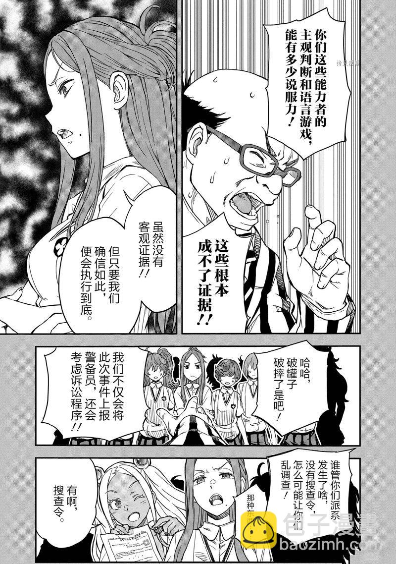 《某科学的超电磁炮》第142.5话 第5页