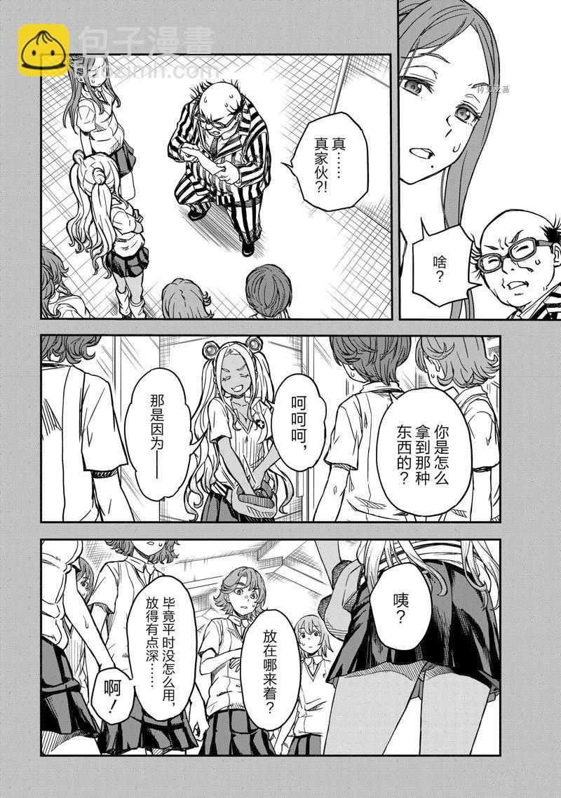 《某科学的超电磁炮》第142.5话 第6页