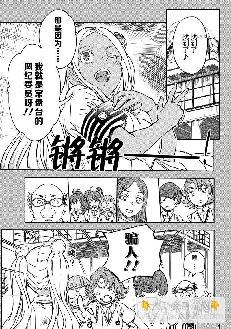 《某科学的超电磁炮》第142.5话 第7页