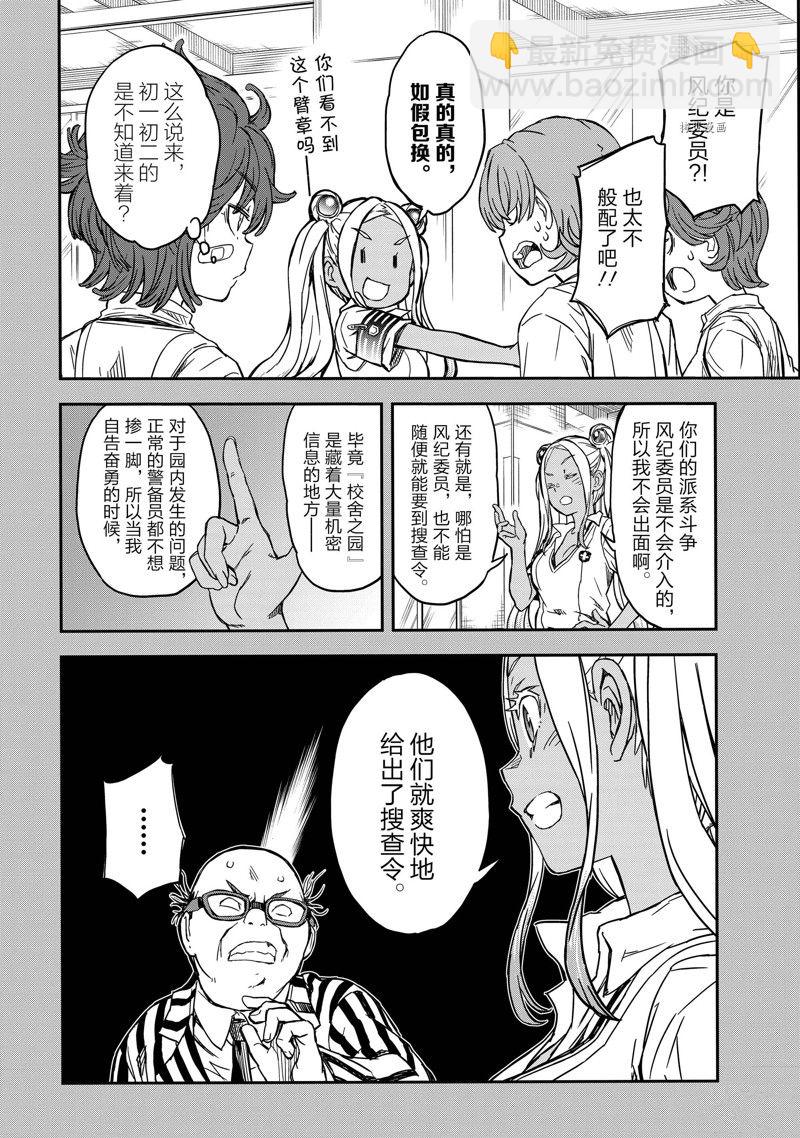 《某科学的超电磁炮》第142.5话 第8页