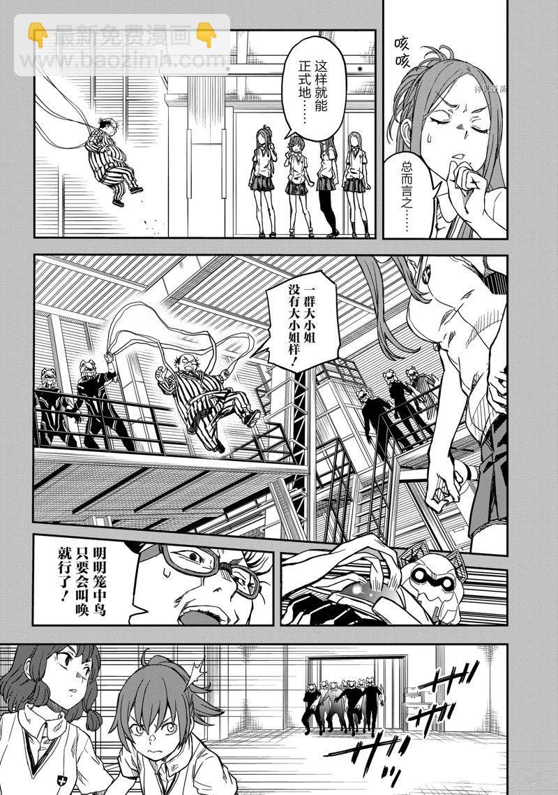 《某科学的超电磁炮》第142.5话 第9页