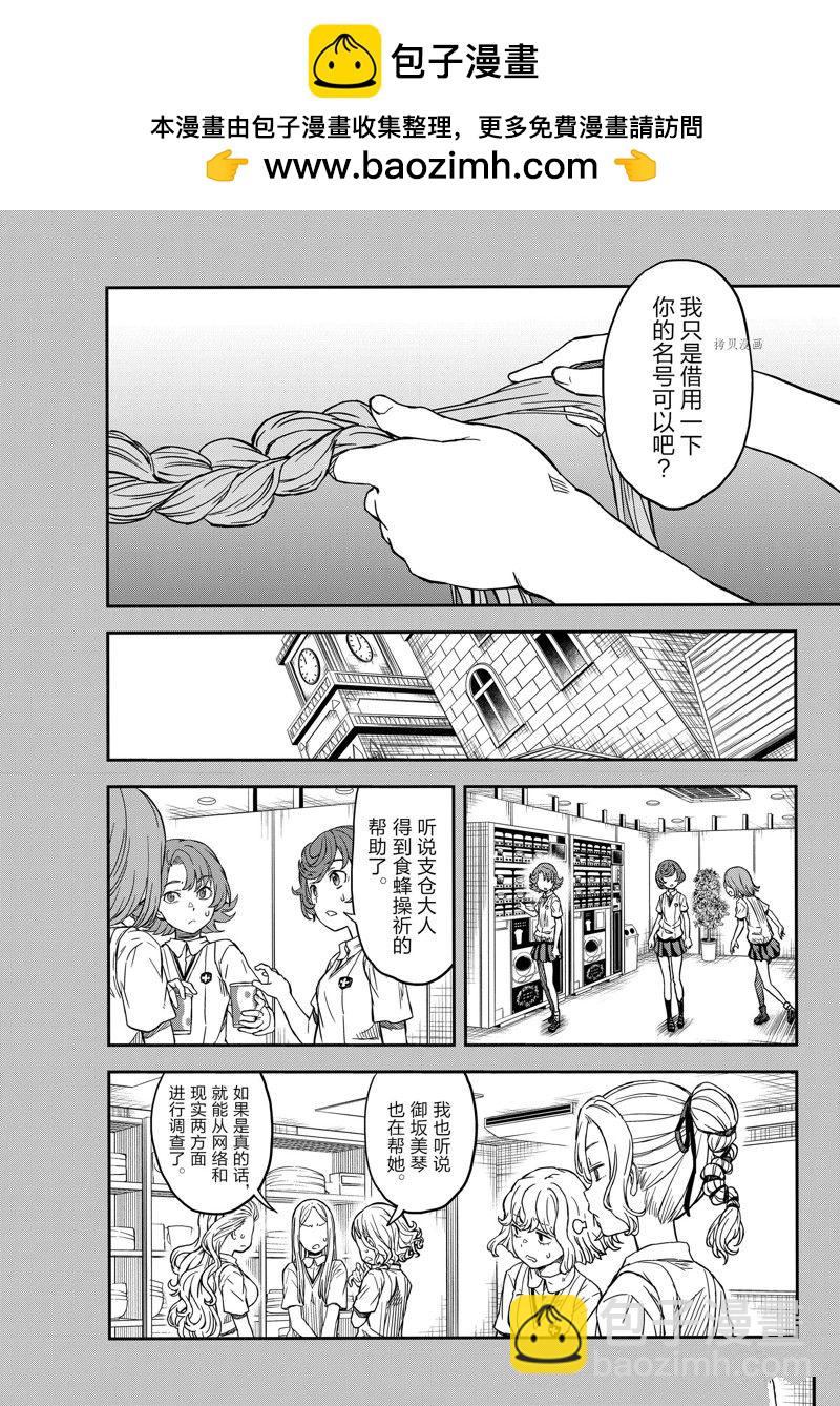 《某科学的超电磁炮》第141话 第10页