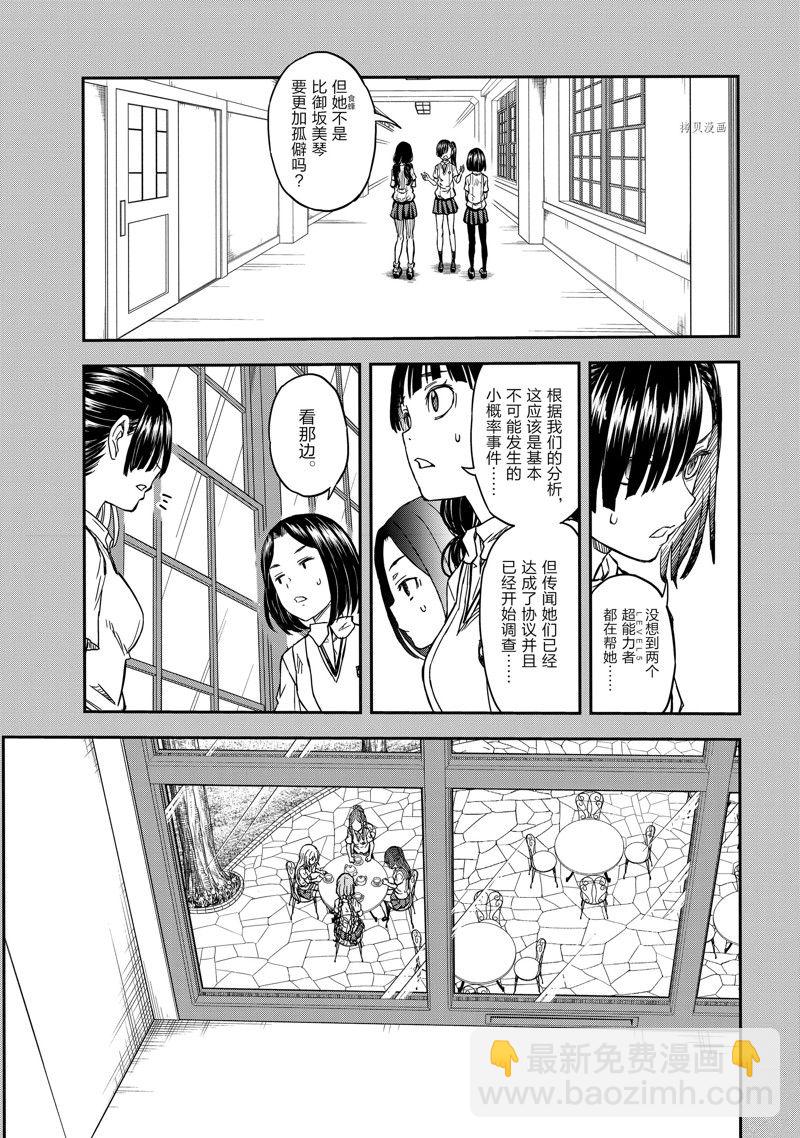 《某科学的超电磁炮》第141话 第11页