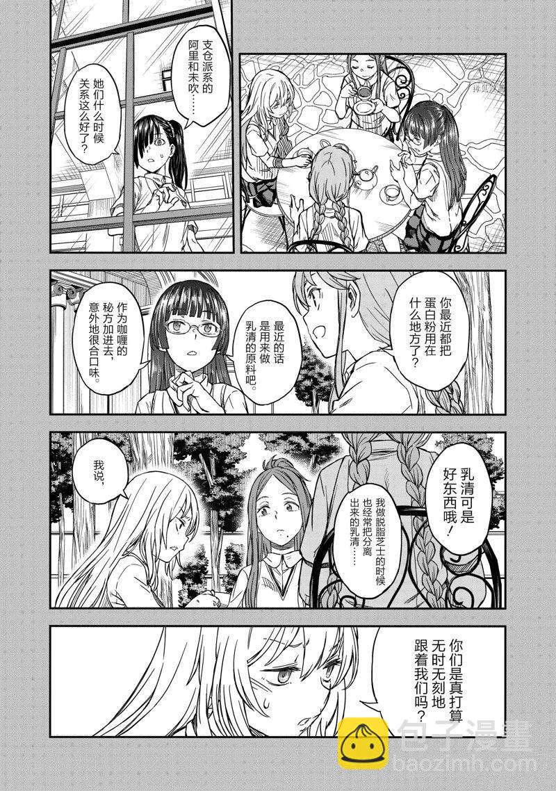 《某科学的超电磁炮》第141话 第12页