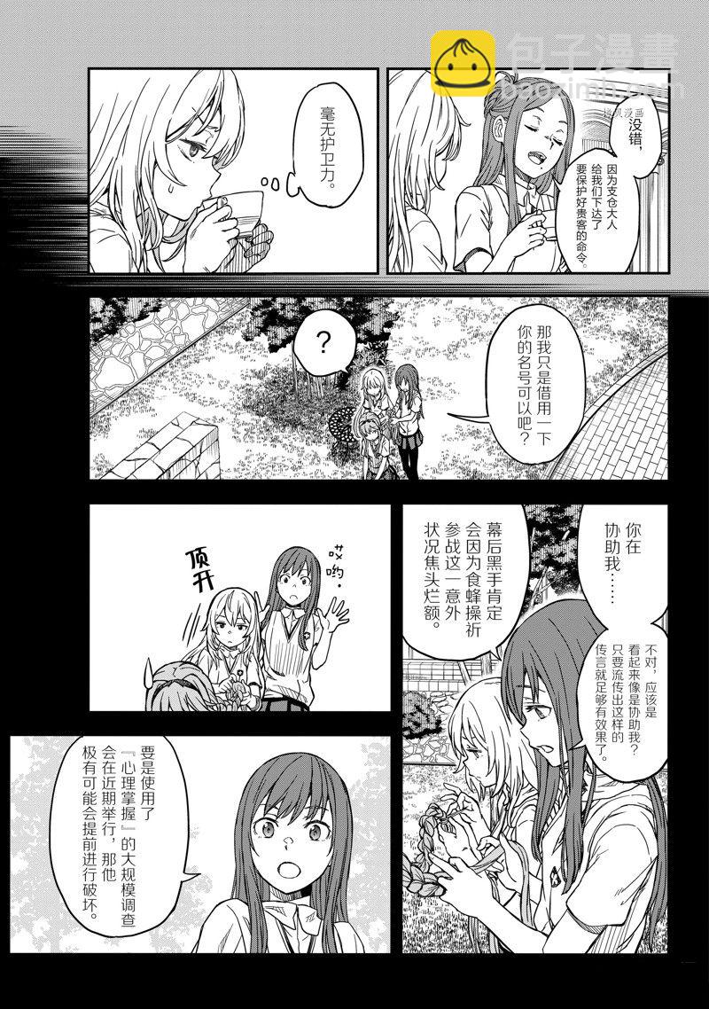 《某科学的超电磁炮》第141话 第13页