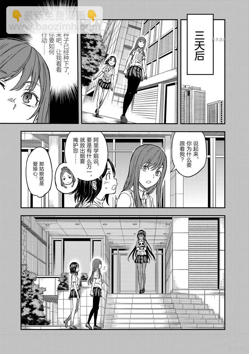 《某科学的超电磁炮》第141话 第15页