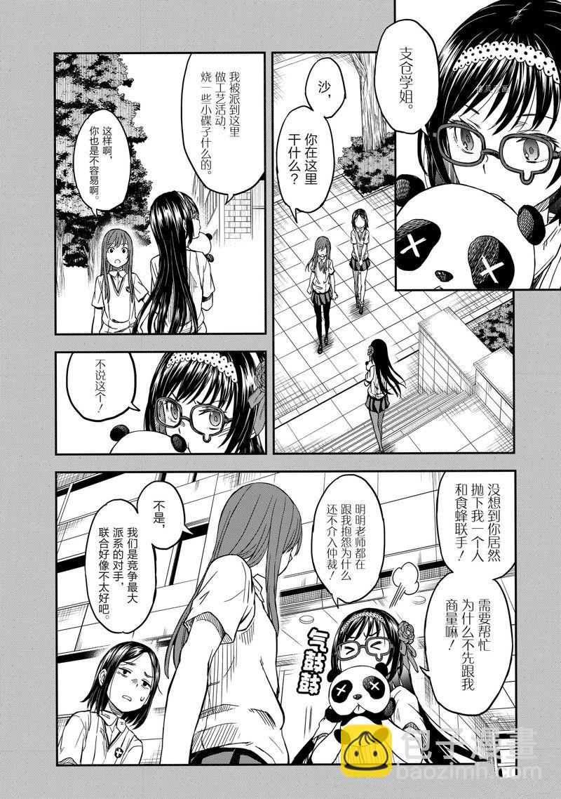 《某科学的超电磁炮》第141话 第16页
