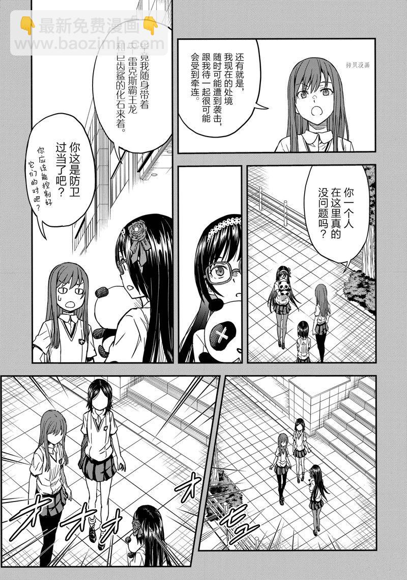 《某科学的超电磁炮》第141话 第17页