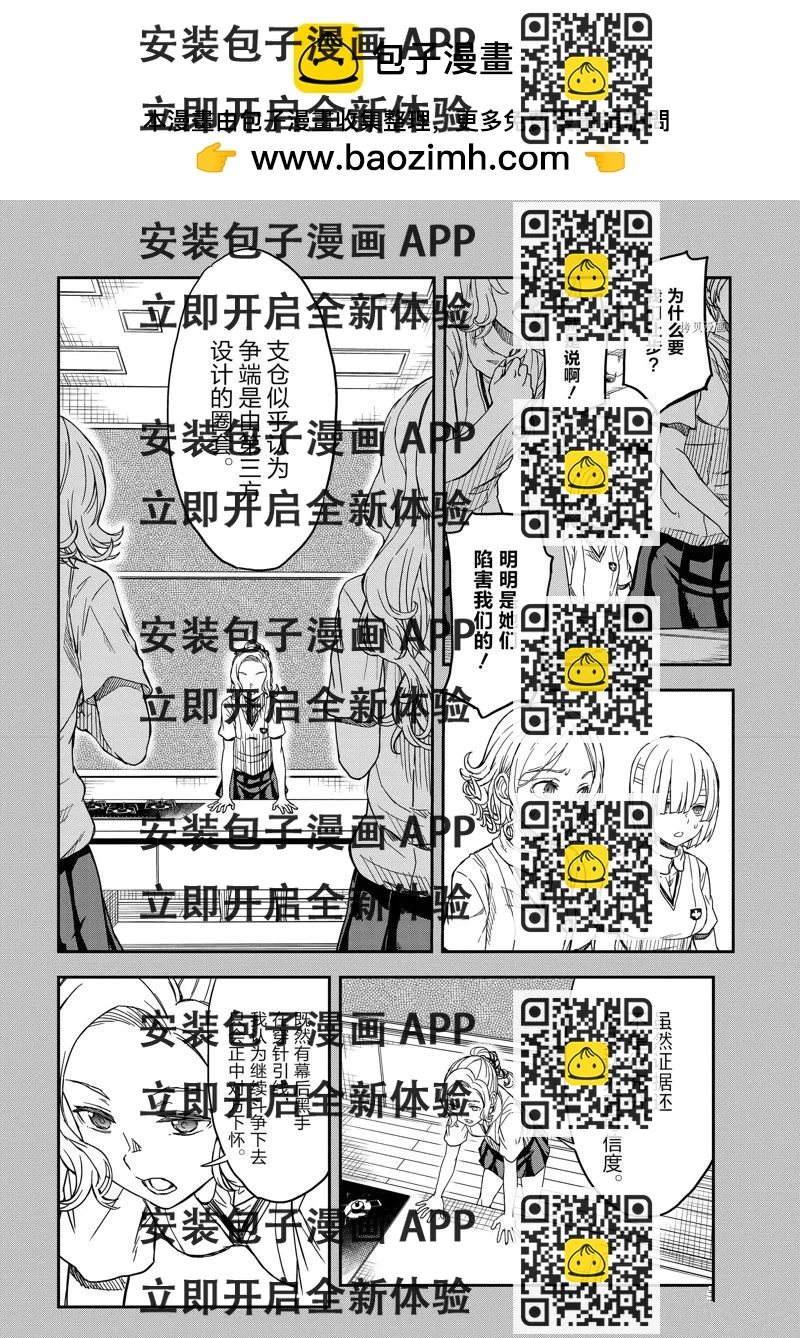 《某科学的超电磁炮》第141话 第2页
