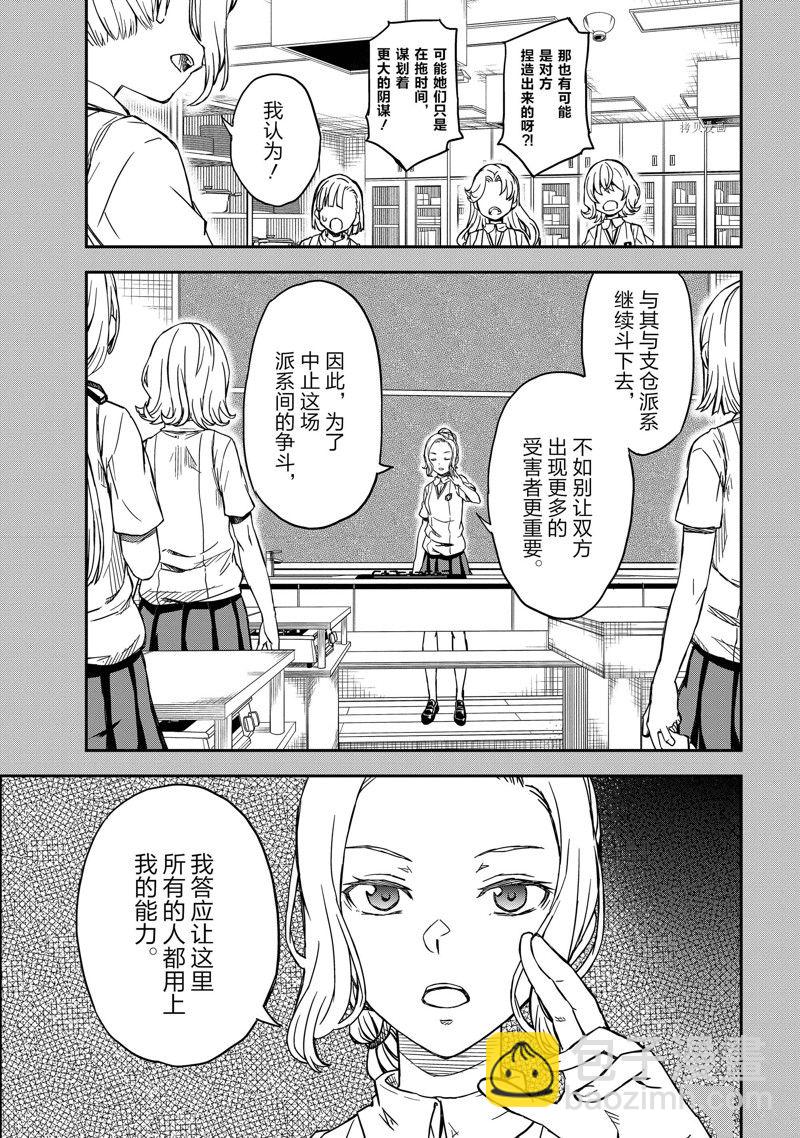 《某科学的超电磁炮》第141话 第3页