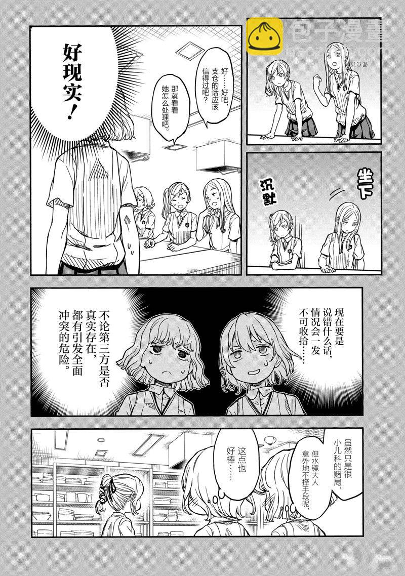 《某科学的超电磁炮》第141话 第4页