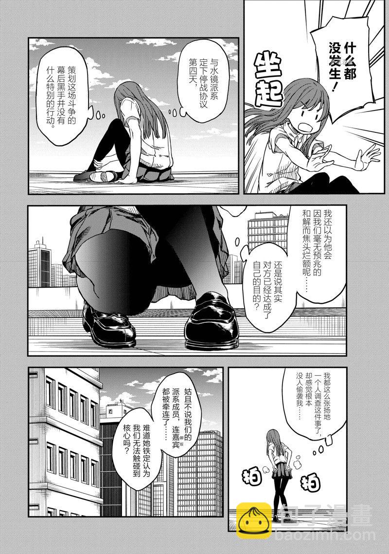 《某科学的超电磁炮》第141话 第6页