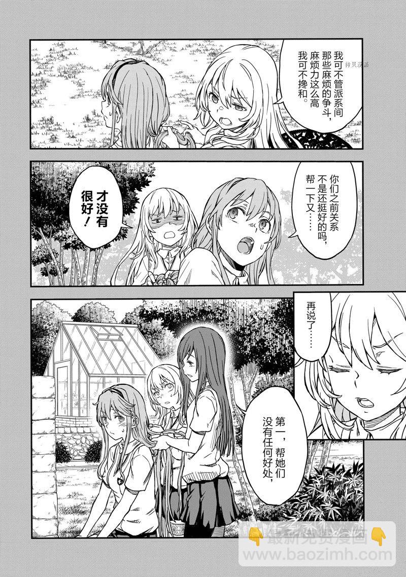 《某科学的超电磁炮》第141话 第8页