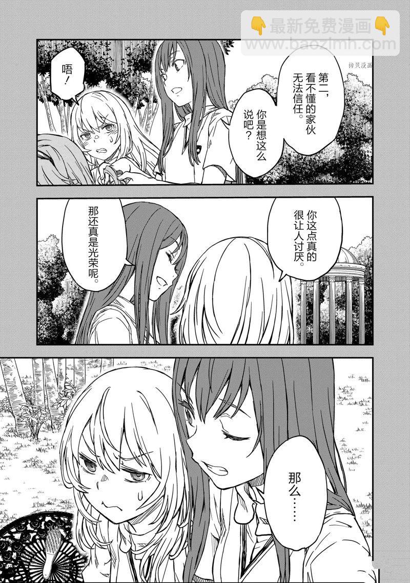 《某科学的超电磁炮》第141话 第9页