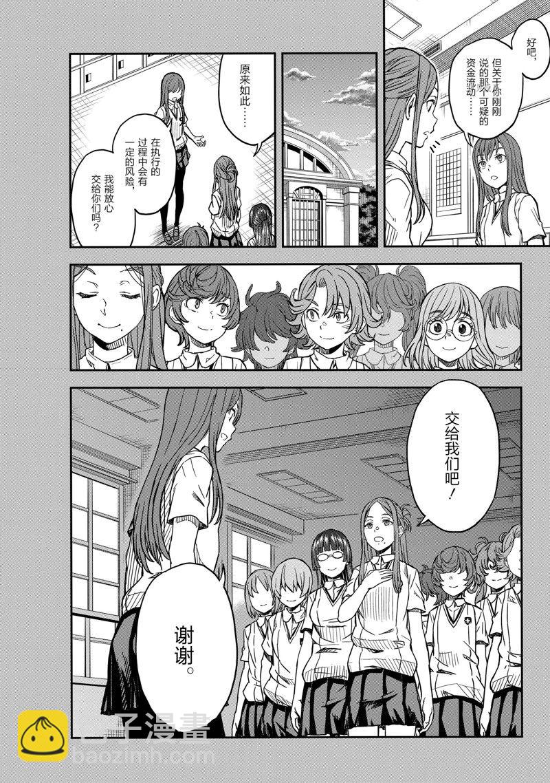 《某科学的超电磁炮》第142.1话 第10页