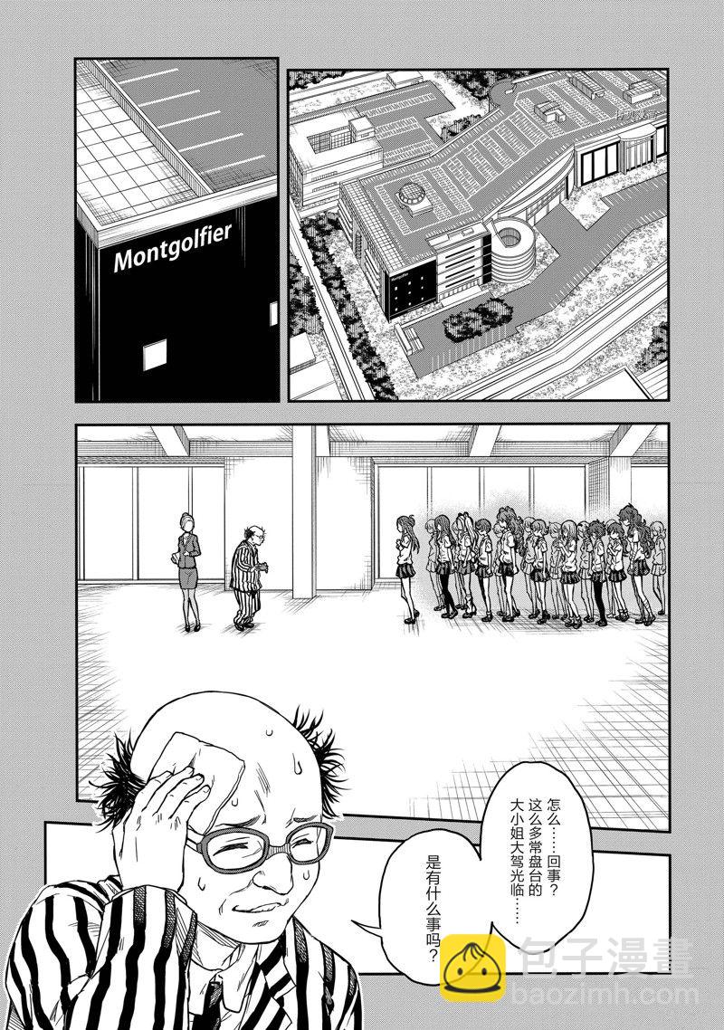 《某科学的超电磁炮》第142.1话 第11页