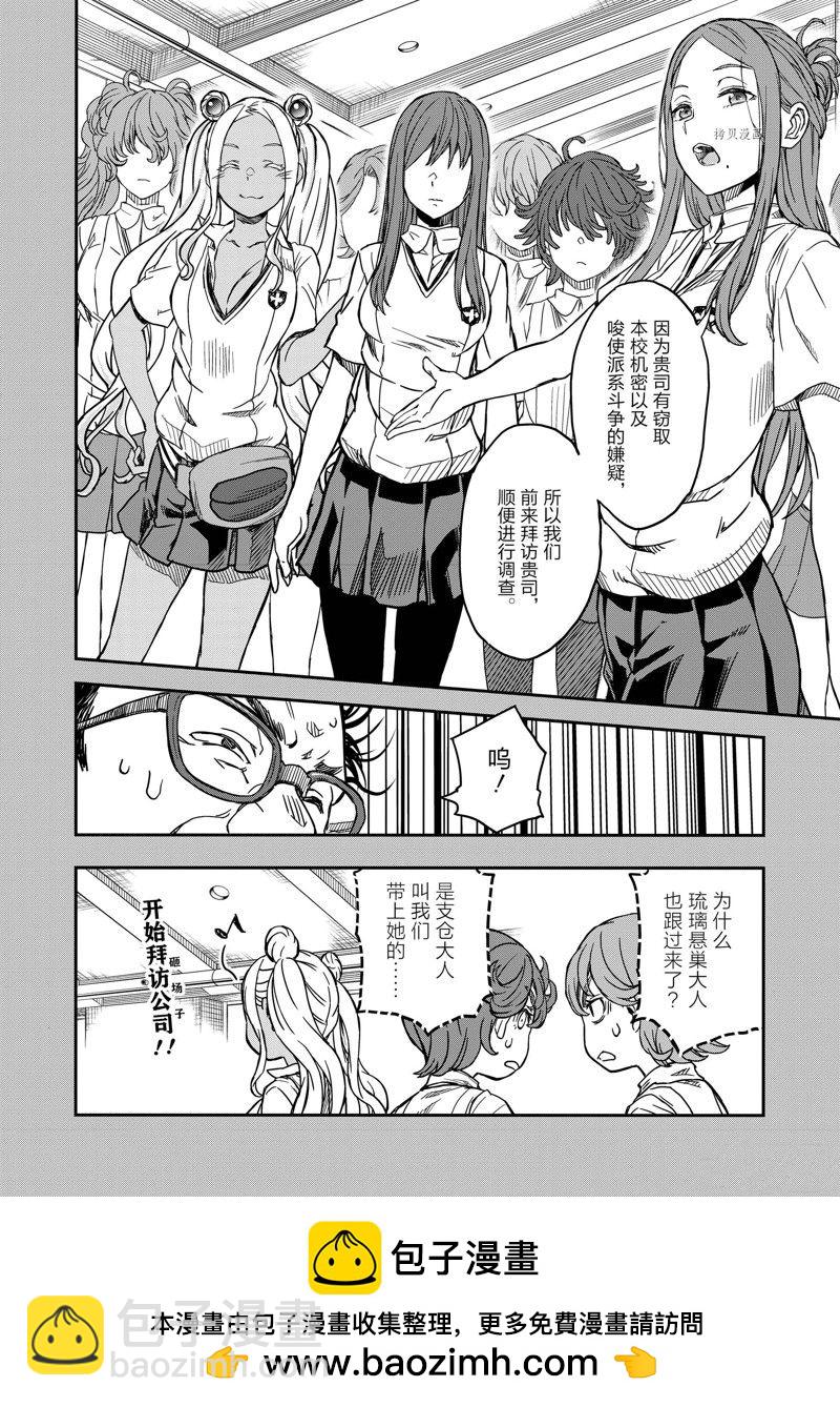 《某科学的超电磁炮》第142.1话 第12页