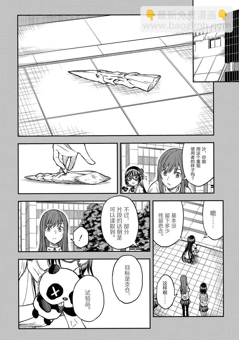 《某科学的超电磁炮》第142.1话 第4页