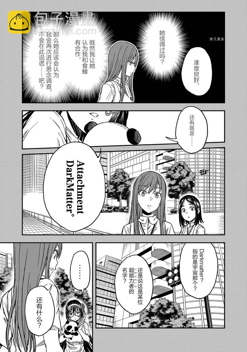 《某科学的超电磁炮》第142.1话 第5页