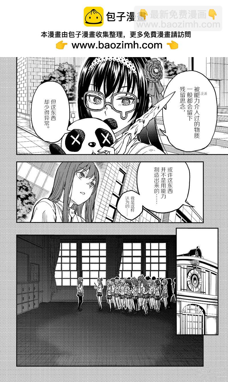 《某科学的超电磁炮》第142.1话 第6页