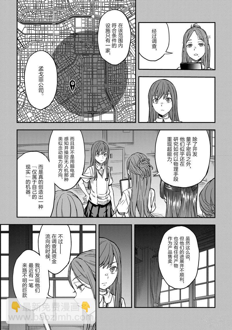 《某科学的超电磁炮》第142.1话 第7页